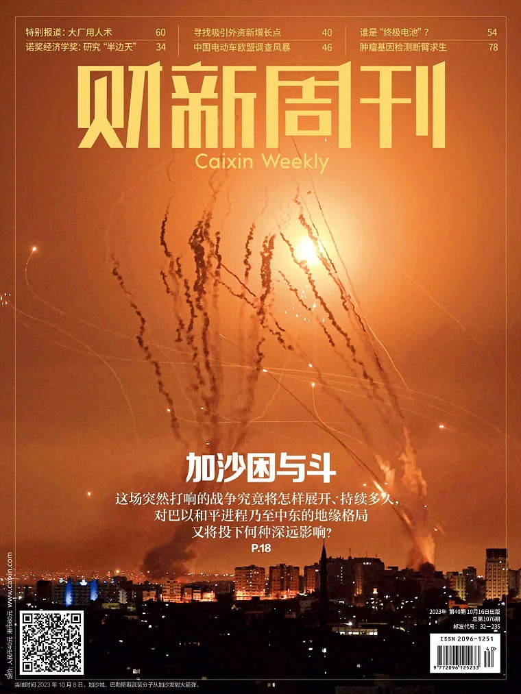 A capa da Caixin Weekly (7).jpg